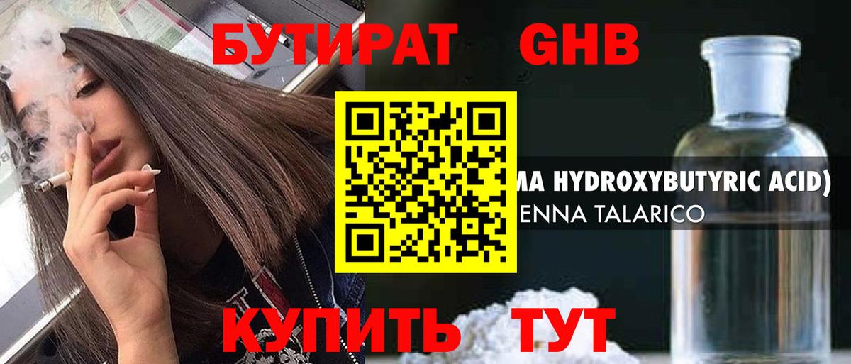 БУТИРАТ  Бутират Butirat  Вход с VPN  Кузнецк 
