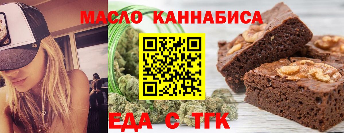 Еда ТГК конопля  Вход с VPN  Кузнецк 