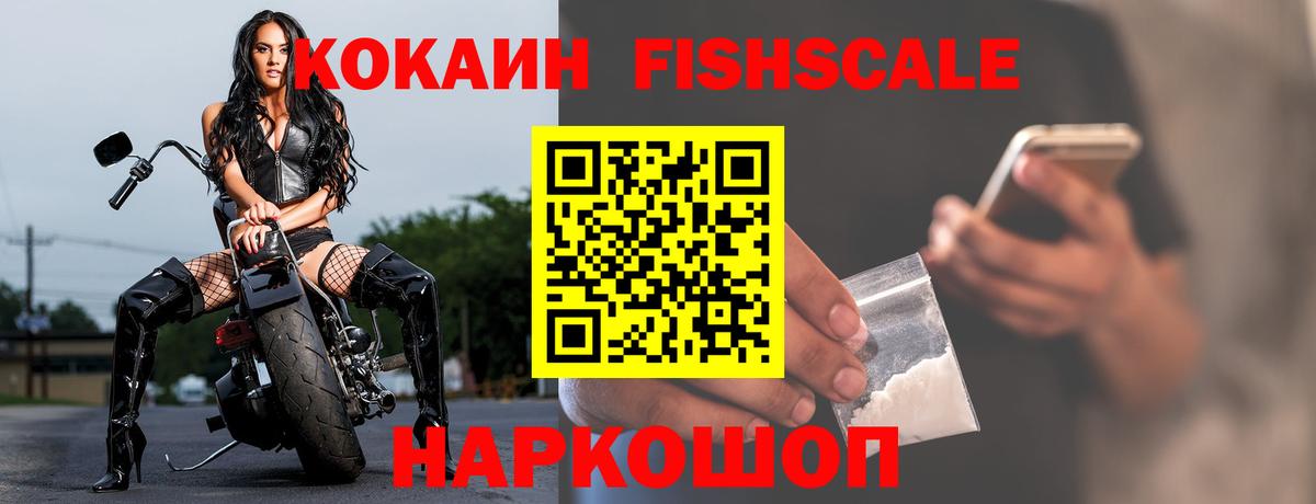 COCAIN  Cocaine FishScale  Вход с VPN  Кузнецк 