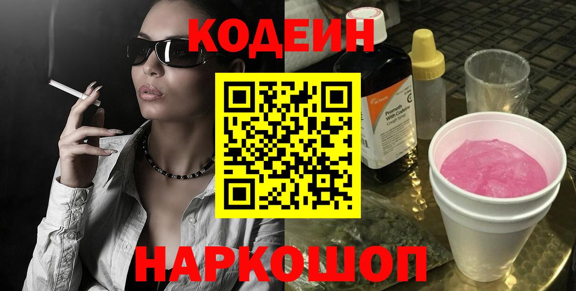 Кодеиновый сироп Lean напиток Lean (лин) Кузнецк