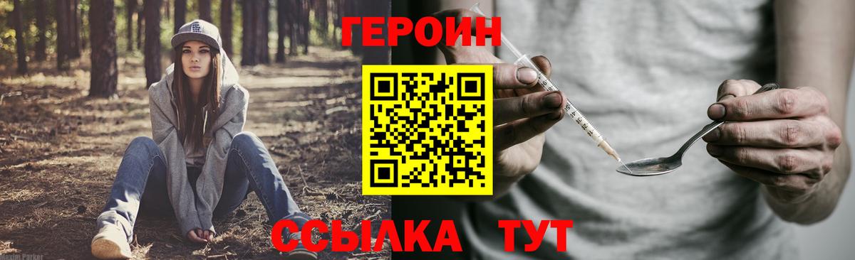 ГЕРОИН хмурый  Вход с VPN  Кузнецк 